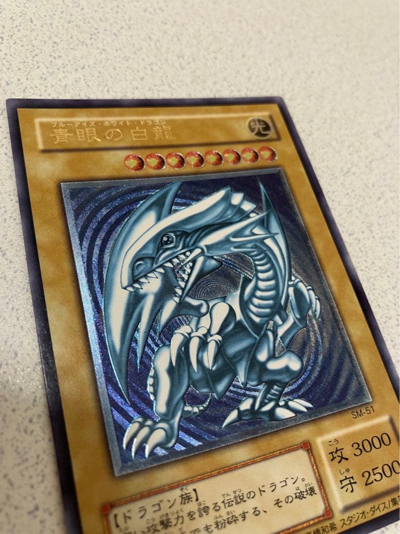 遊戯王　青眼の白龍 SM-51