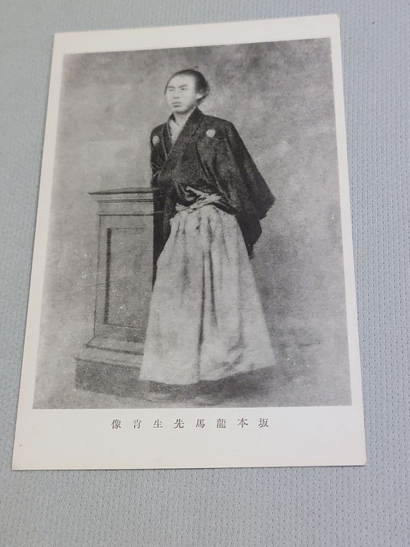 【忠魂義膽】　伏見寺田(家)屋 史蹟葉書