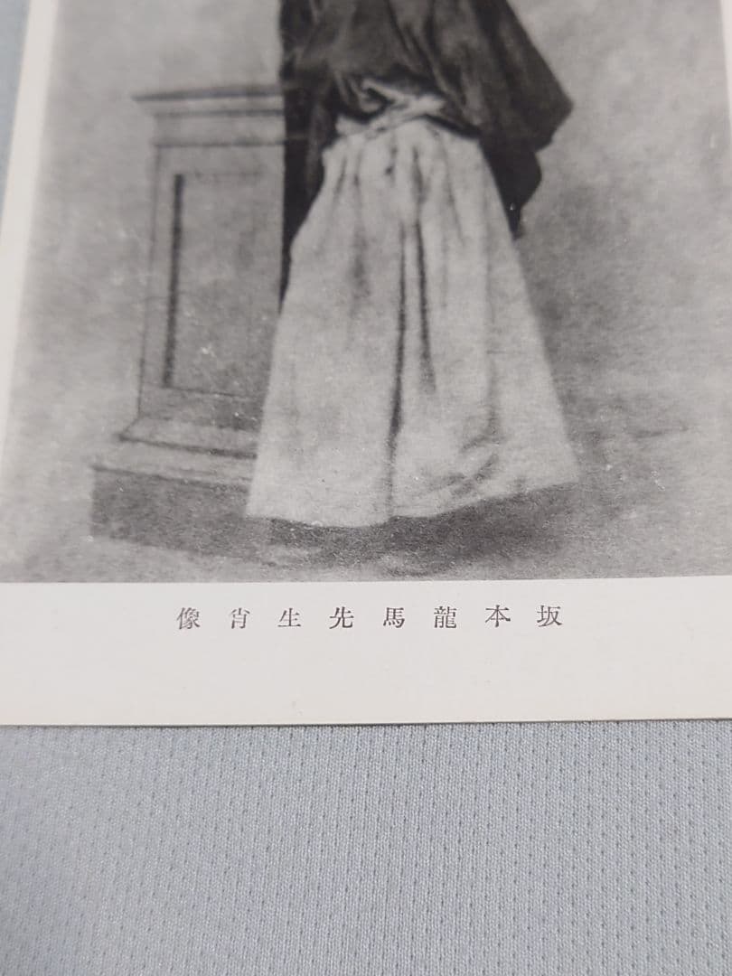 【忠魂義膽】　伏見寺田(家)屋 史蹟葉書