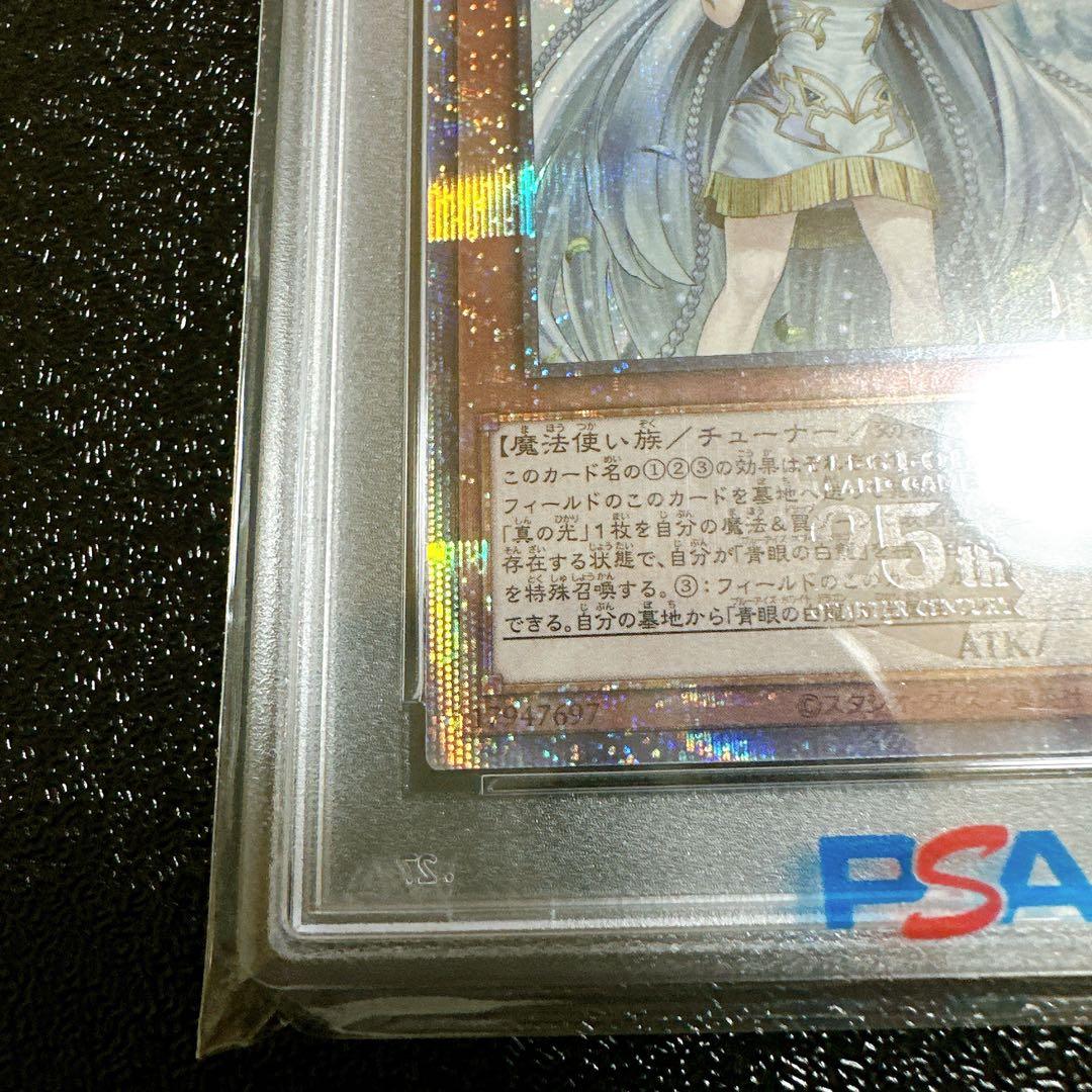 【PSA10】遊戯王　白き乙女　クオシク　25th