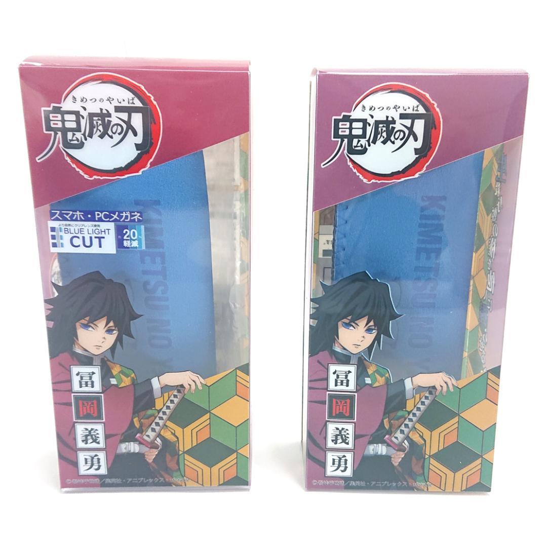 鬼滅の刃 冨岡義勇 メガネ サングラス PCメガネ 折りたたみケース 巾着