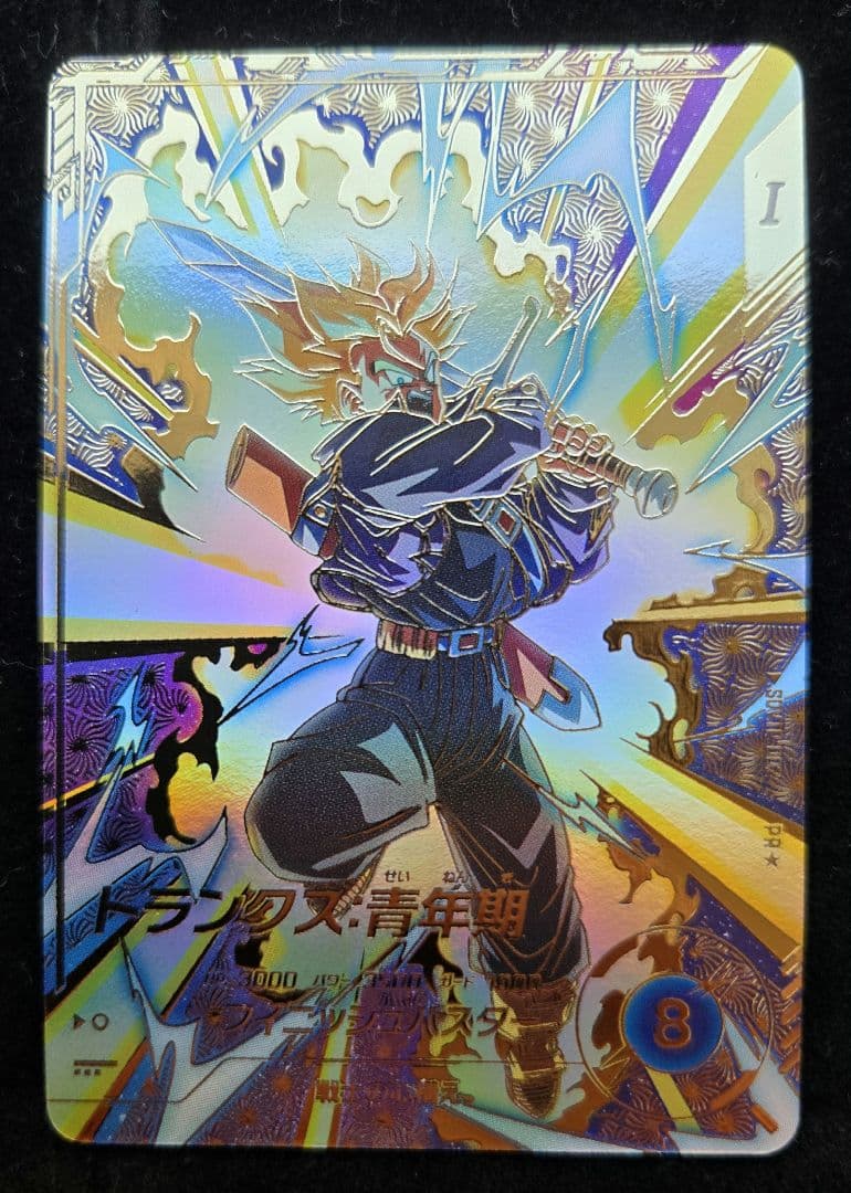 ドラゴンボールスーパーダイバーズ　sdvtp-002 トランクス