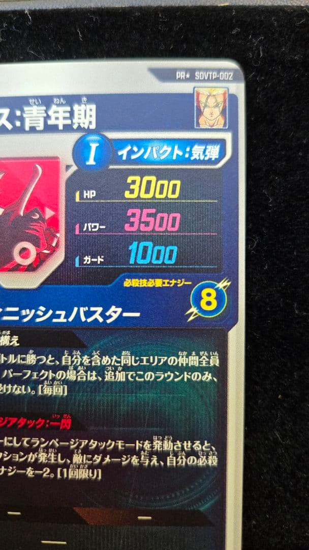 ドラゴンボールスーパーダイバーズ　sdvtp-002 トランクス