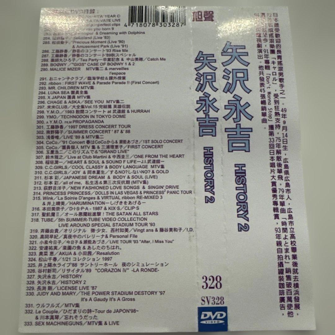 矢沢永吉 ヒストリー 2 DVD