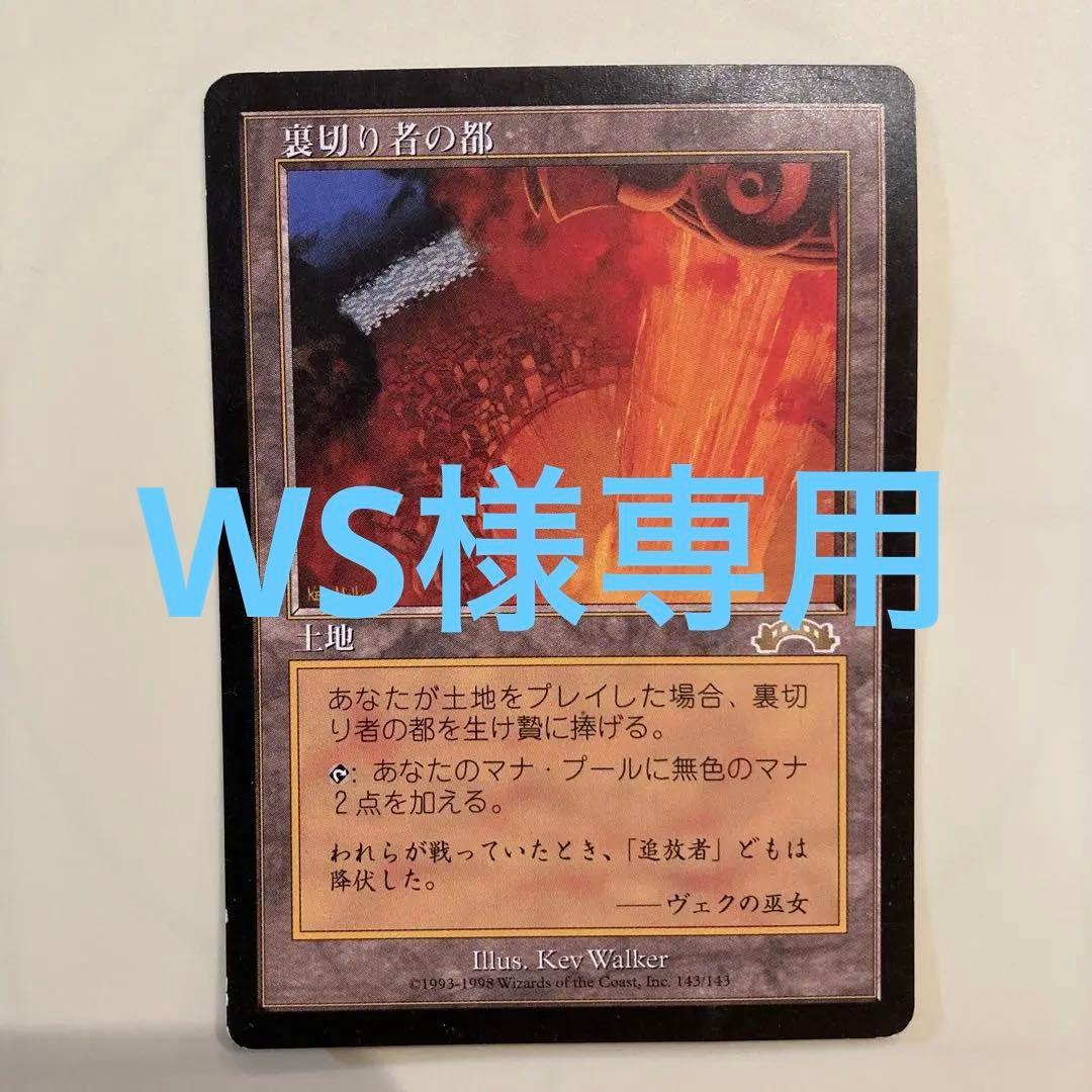 【WS】【MTG】裏切り者の都/City of Traitors