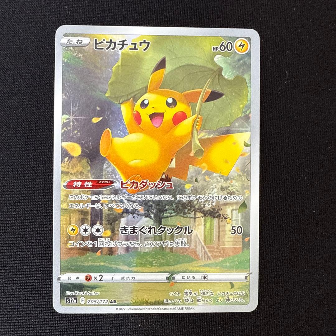 ポケモンカード　VSTARユニバース ピカチュウ　AR9枚セット