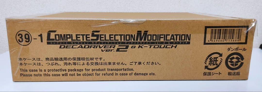 ヒ*ロ様 【送料無料】CSM ディケイドライバーVer2.0 ケータッチ