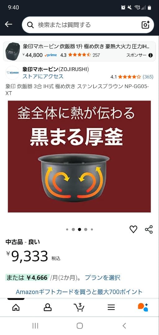 【日本製】ZOJIRUSHI 極め炊き NP-GG05-XT 3合