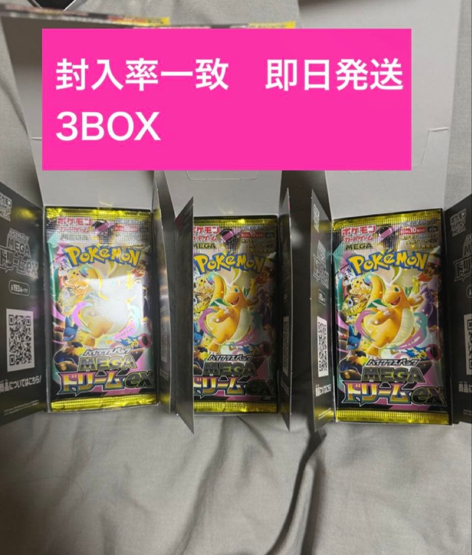 ポケモンカードゲーム メガドリームex 3BOX
