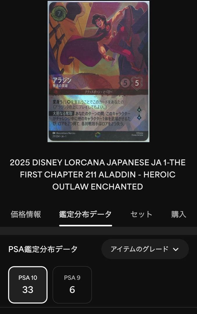 PSA10Disney Lorcana アラジン エンチャンテッド 481