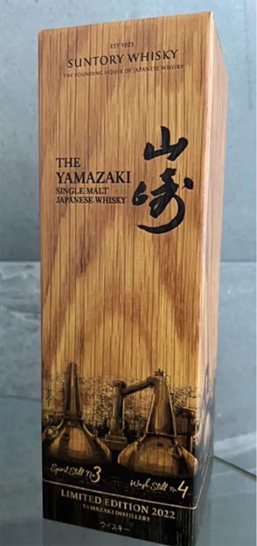 山崎リミテッドエディション2022 国産ウィスキー