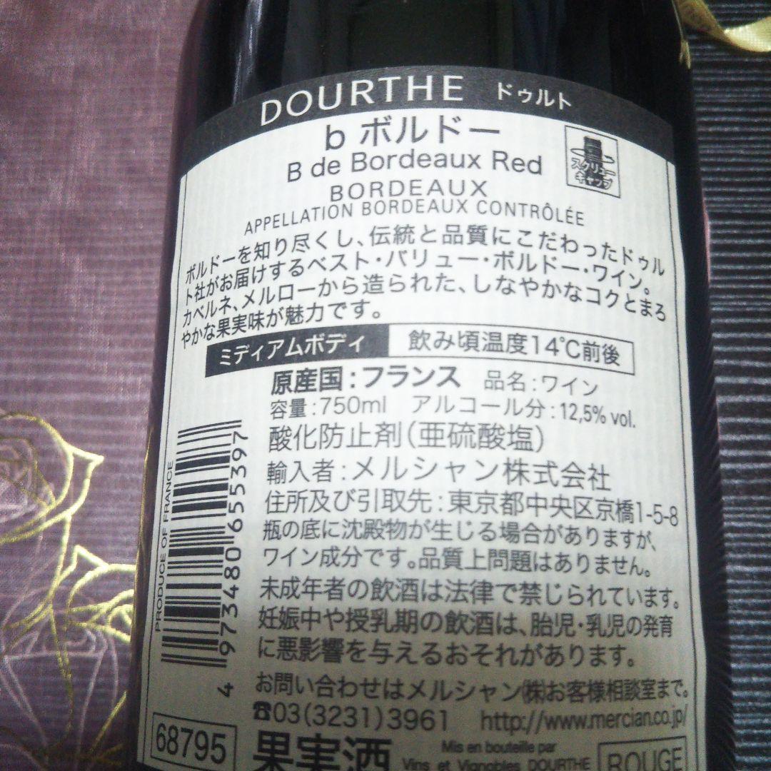 高級レア物フランスボルドードゥルト赤ワイン容量750ml未開封新品です。
