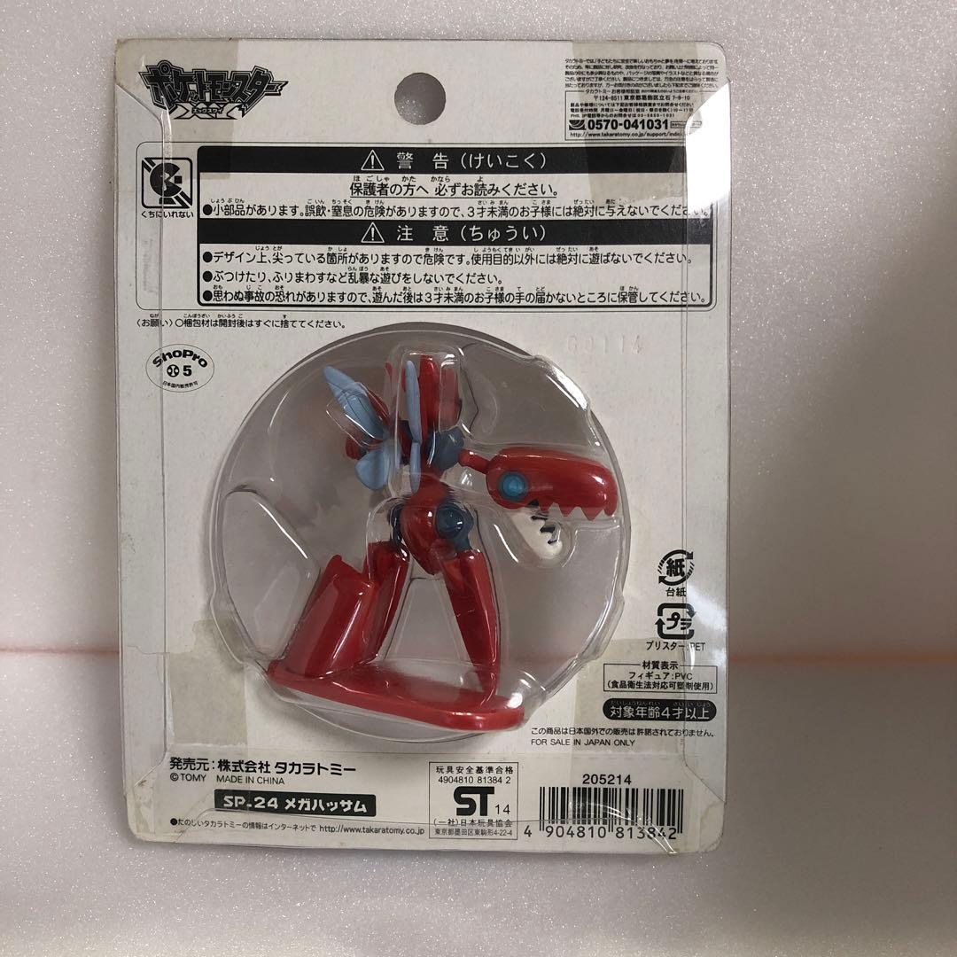 【未開封】モンコレ　メガハッサム SP-24モンスターコレクション