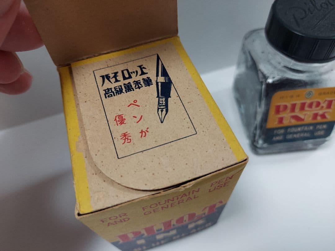 旧型　パイロット インク瓶 PILOT ink 廃盤昭和レトロ　万年筆 インク瓶