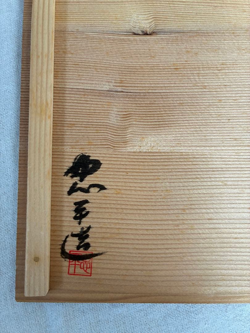 パ*ア様 輪島塗卓上膳　五枚　箱あり