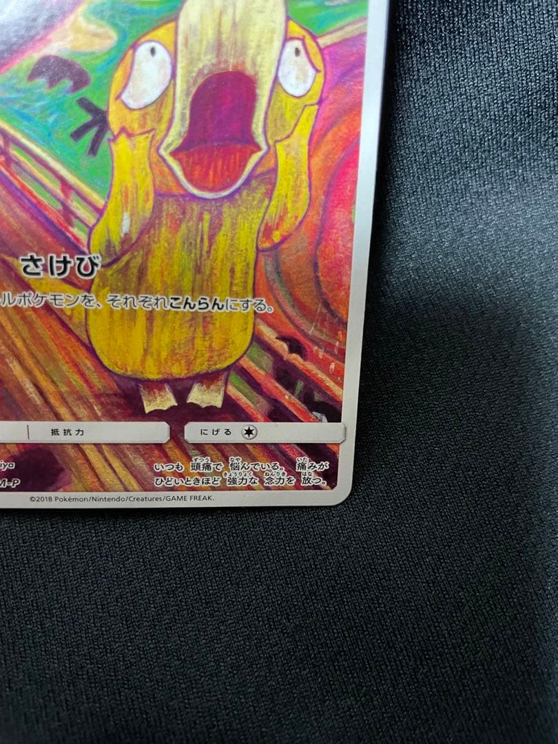 【美品】ムンクコダック：ムンク展　PROMO SM-Pプロモ