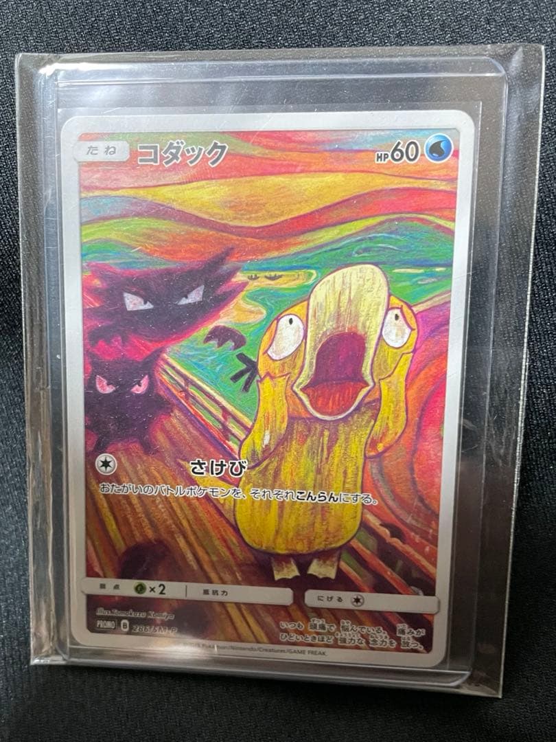 【美品】ムンクコダック：ムンク展　PROMO SM-Pプロモ