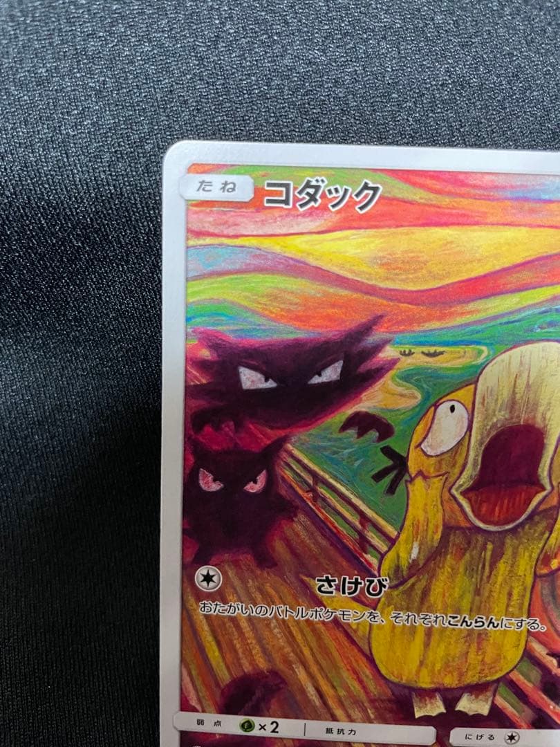 【美品】ムンクコダック：ムンク展　PROMO SM-Pプロモ