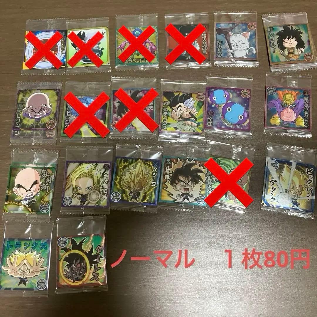 穴埋めに最適　ドラゴンボールウエハースシール　バラ売り