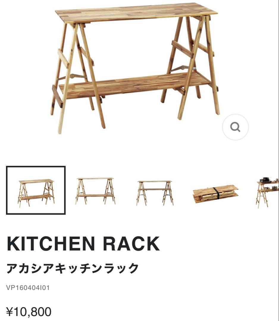 アカシアキッチンラックセット　VISIONPEAKS