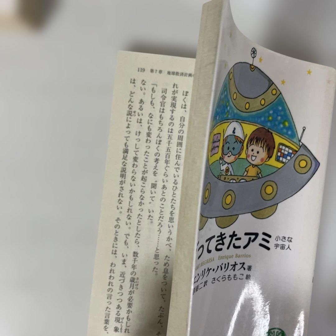 アミ小さな宇宙人シリーズ 3冊セット