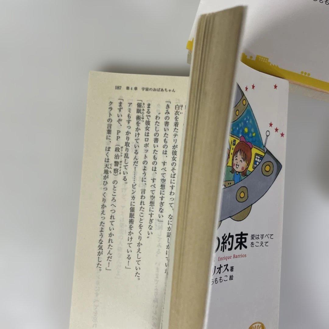 アミ小さな宇宙人シリーズ 3冊セット