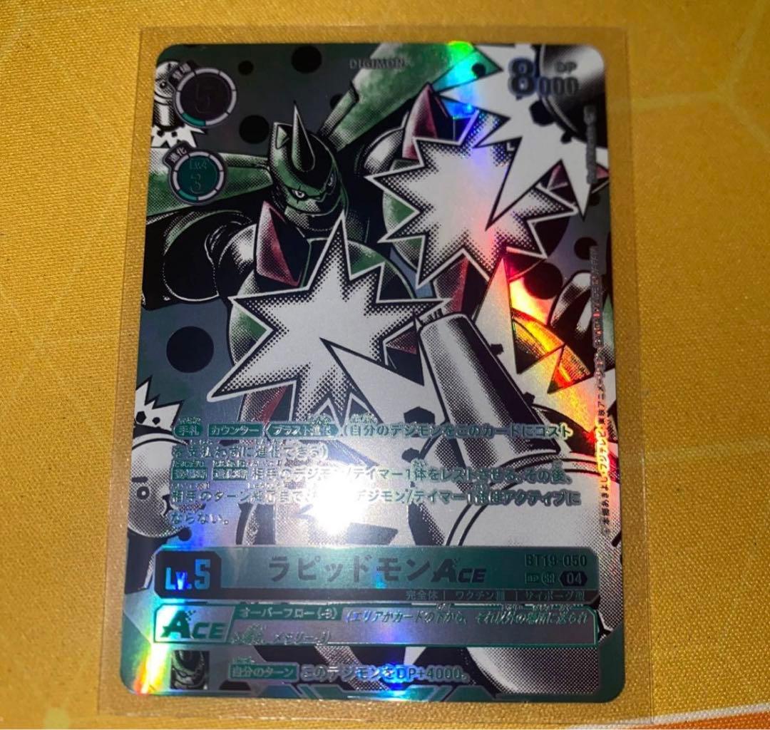ラピッドモンACE 希少