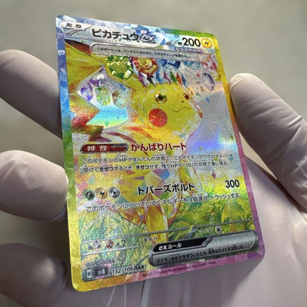 【美品】ピカチュウex SAR SV8 超電ブレイカー 132/106