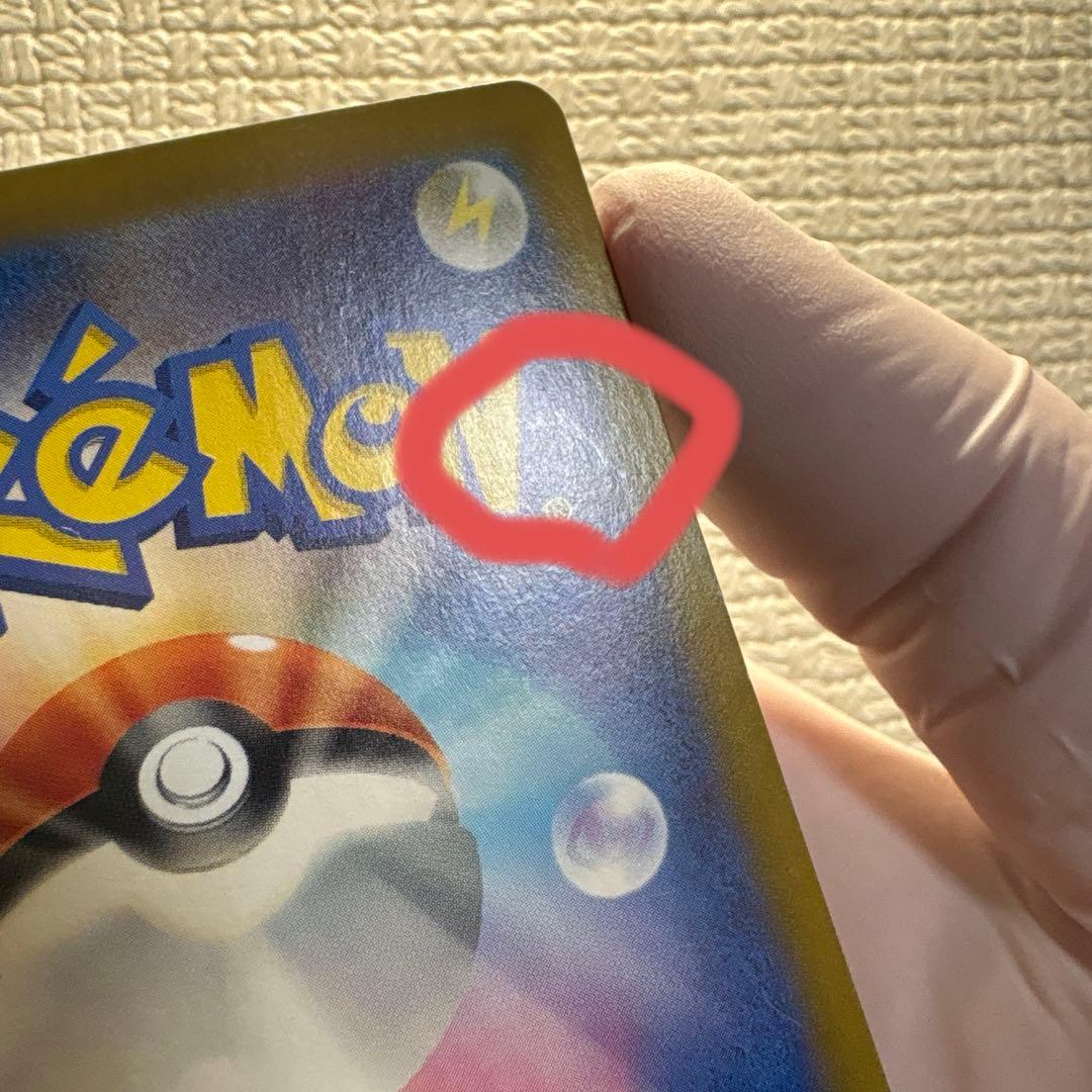 【美品】ピカチュウex SAR SV8 超電ブレイカー 132/106