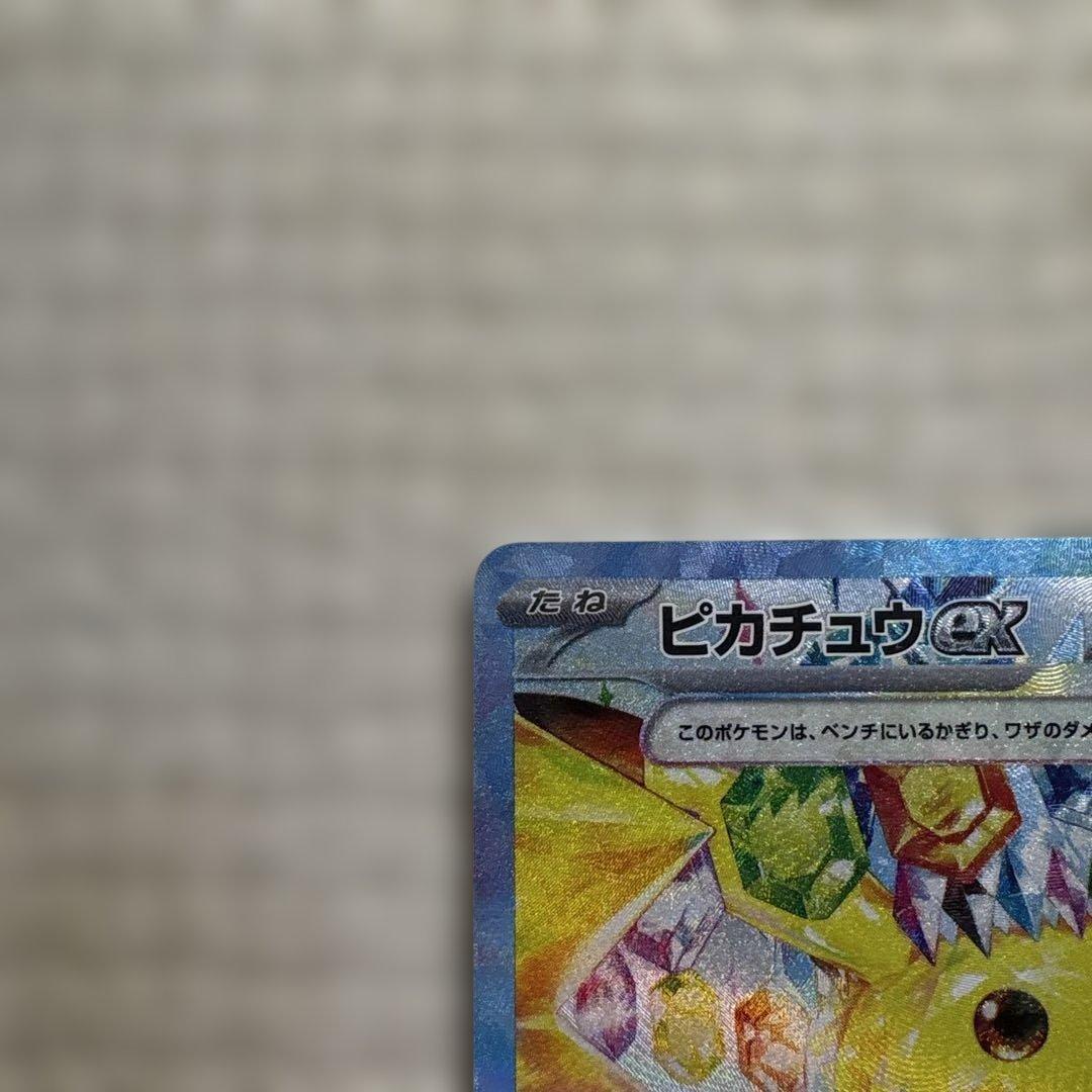 【美品】ピカチュウex SAR SV8 超電ブレイカー 132/106