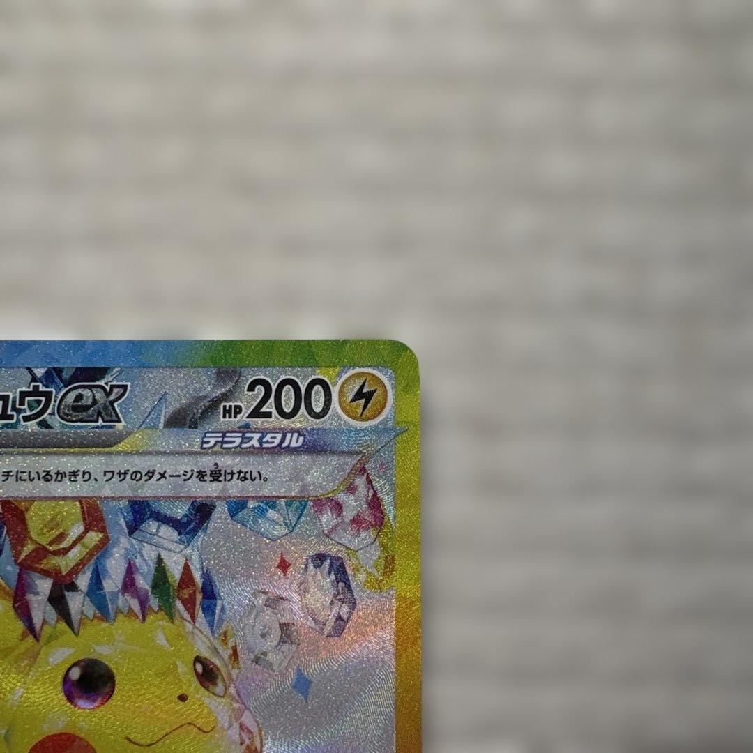 【美品】ピカチュウex SAR SV8 超電ブレイカー 132/106