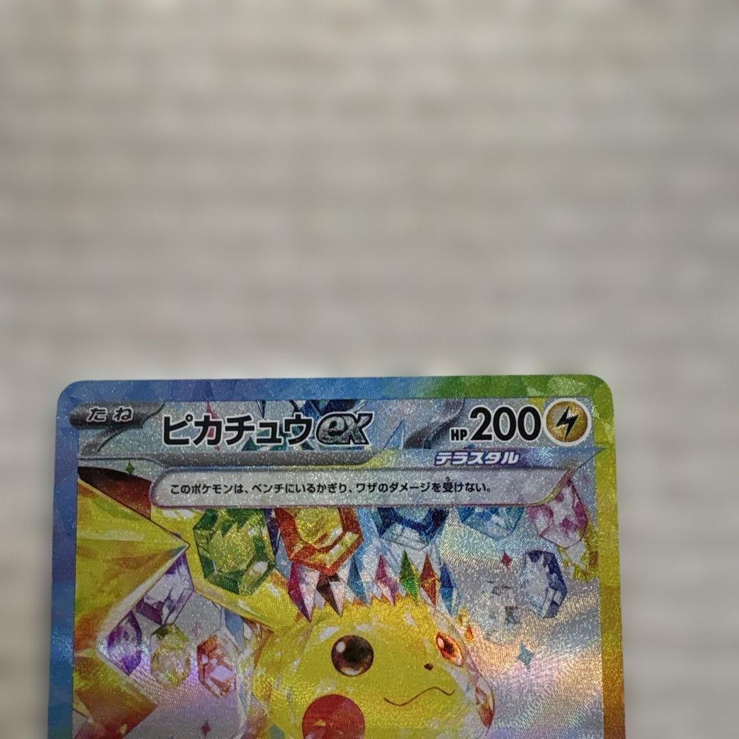 【美品】ピカチュウex SAR SV8 超電ブレイカー 132/106