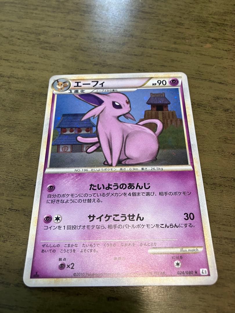 エーフィ　よみがえる伝説