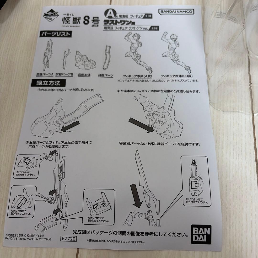 怪獣8号★鳴海弦★一番くじ★ラストワン★フィギュア