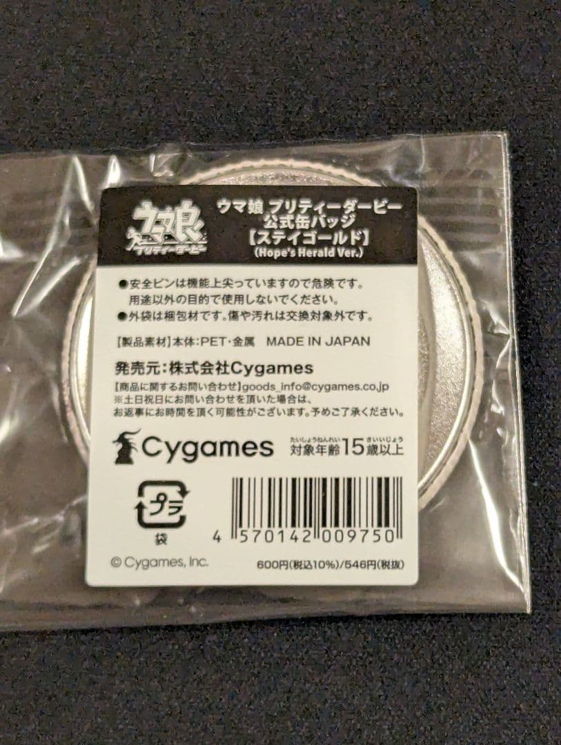 ウマ娘　ステイゴールド　グッズセット