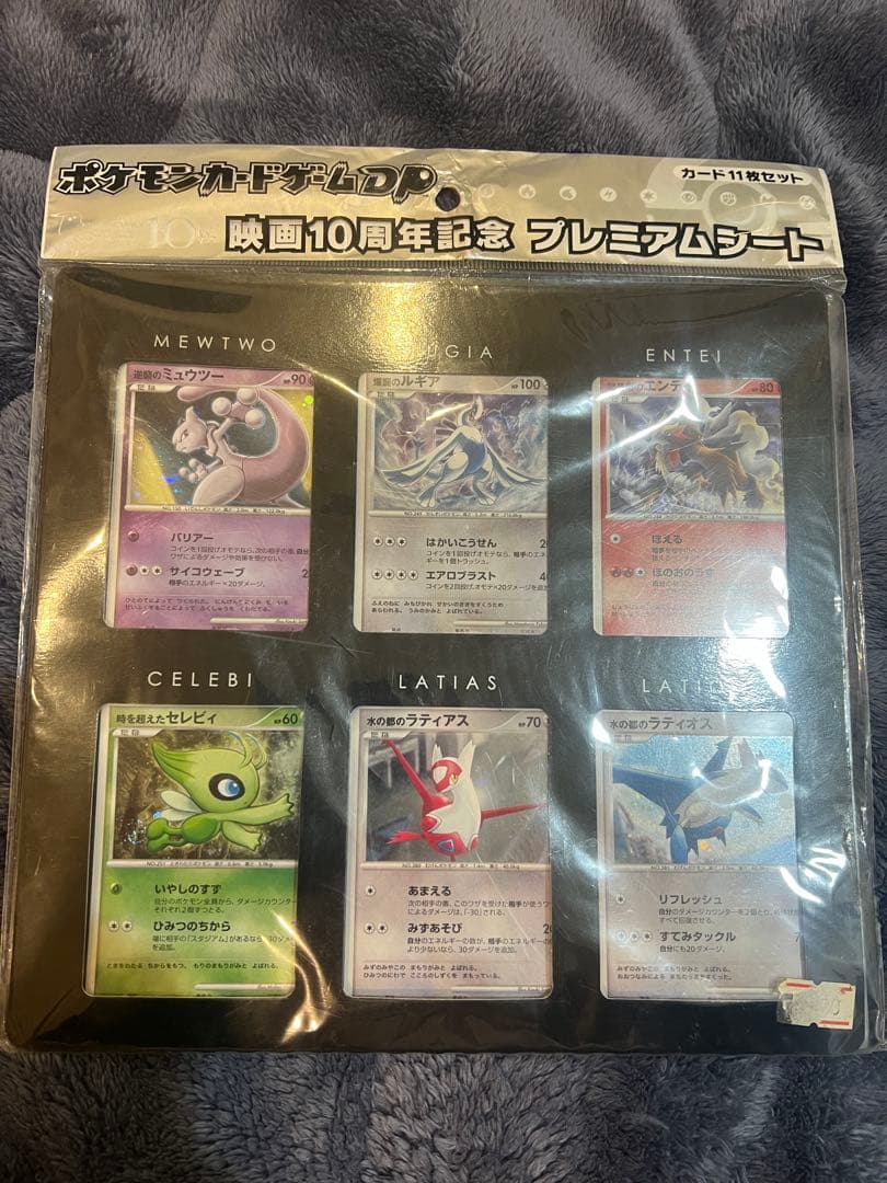 ポケモンカードDP 映画10周年記念 プレミアムシートカード 未開封［中古 ]