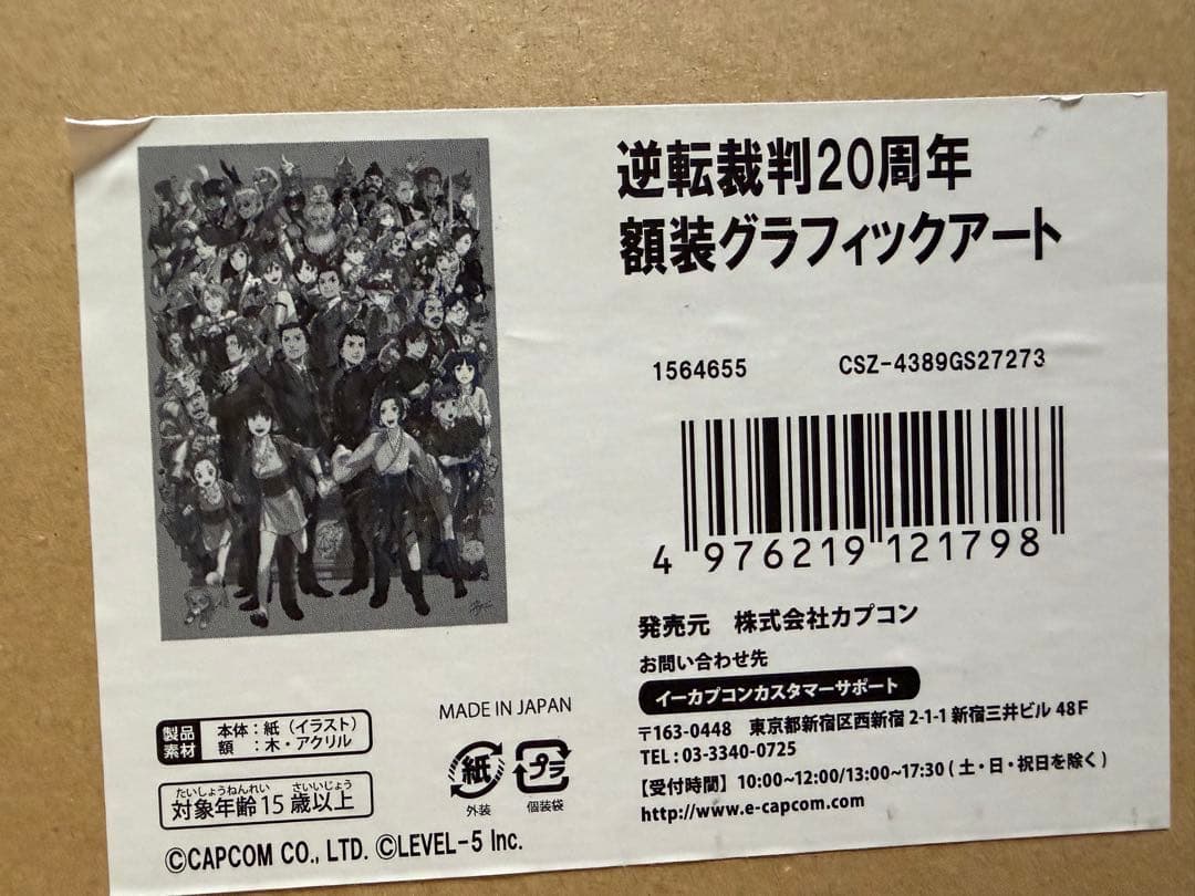 逆転裁判 20周年記念 額装グラフィックアート　大逆転裁判　塗和也　新品