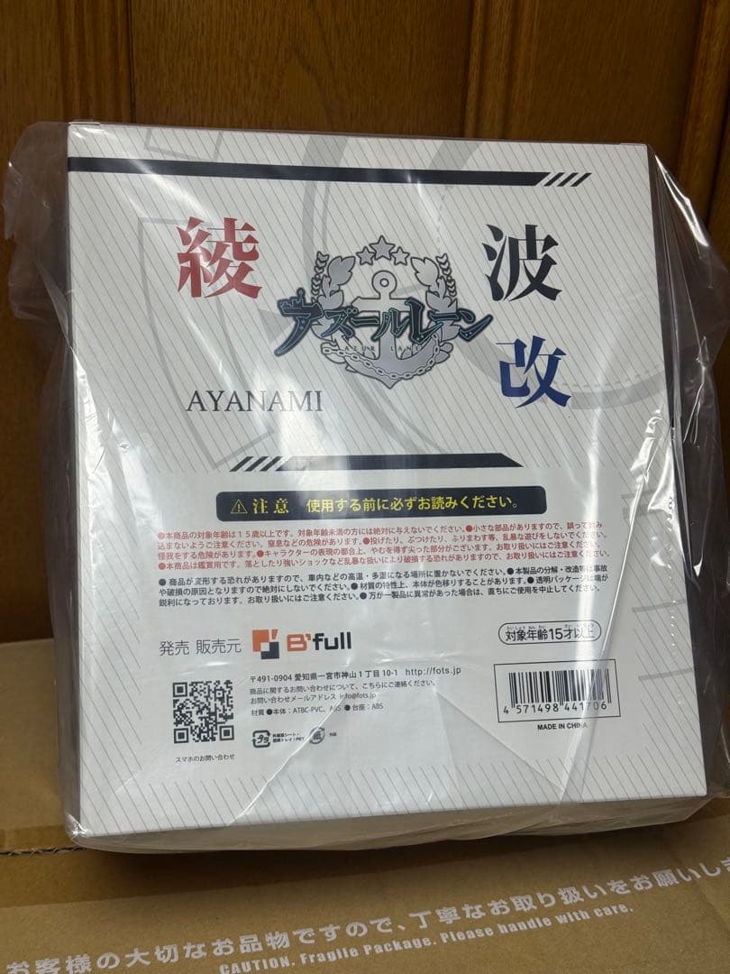 綾波　改 フィギュア B'full 未開封