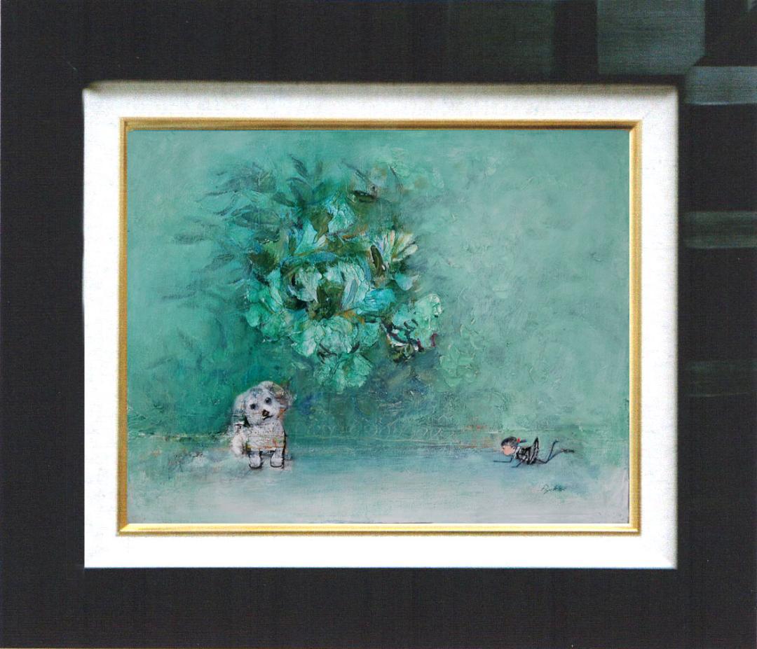 油絵 菅家令子 絵 絵画インテリア額付(青緑＋金色の枠) uF6-071719犬