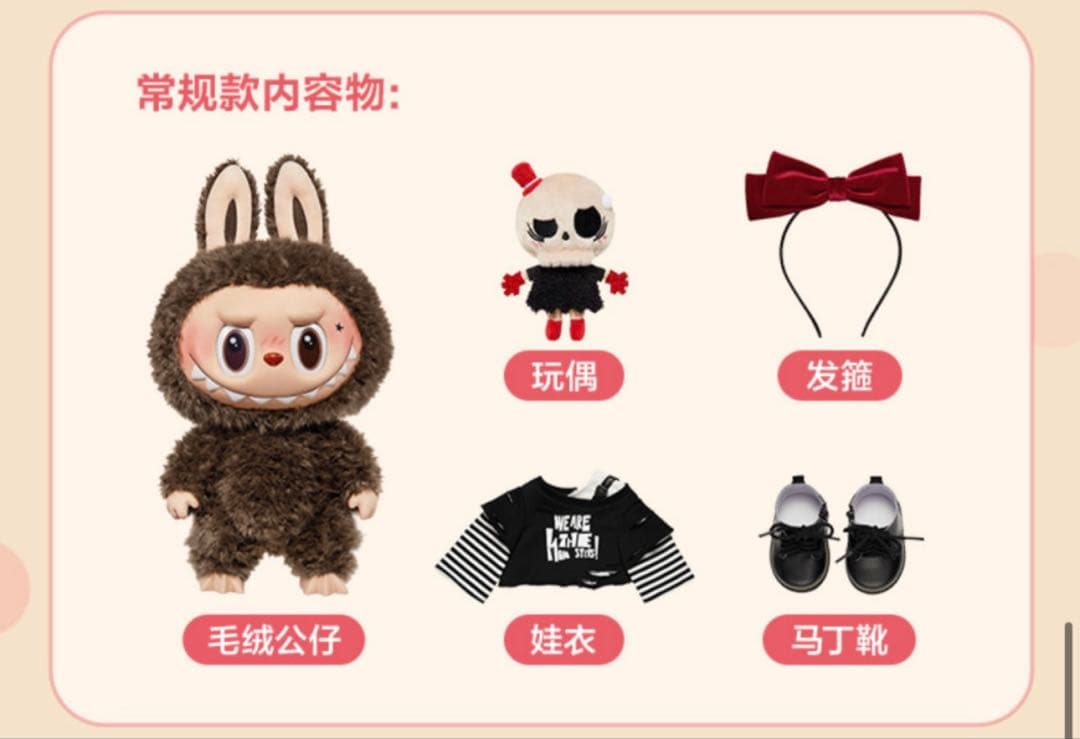 POPMART Labubu バレンタイン限定 Catch Me If You