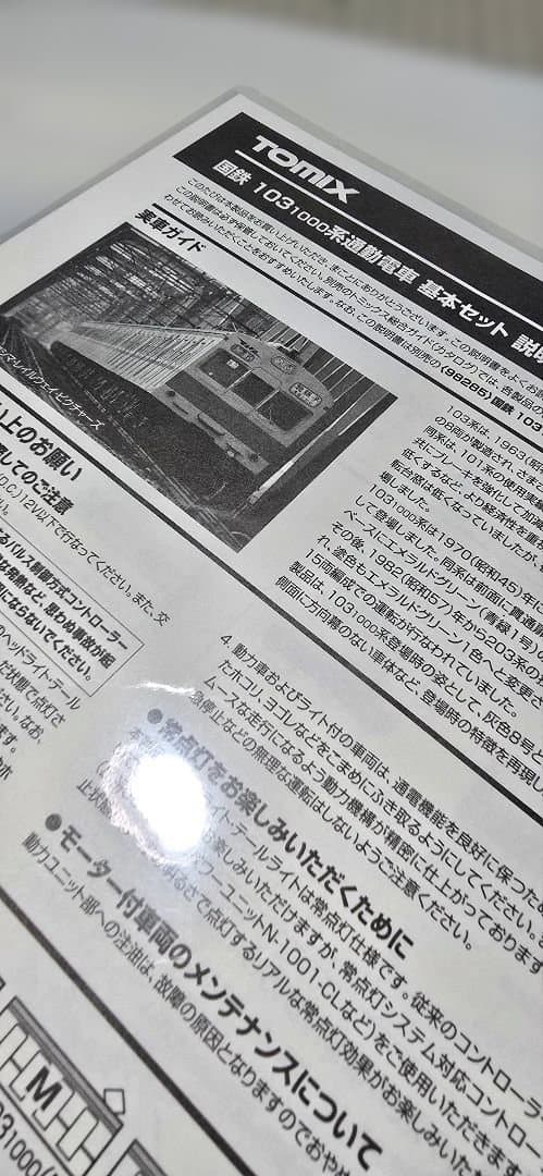 <新古品>【TOMIX 98284他】国鉄103系1000番台 10両セット