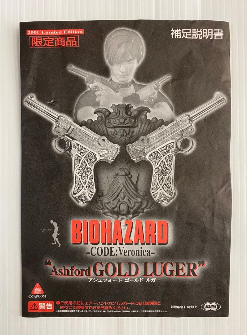 バイオハザード アシュフォード レリーフ ゴールドルガー 限定商品