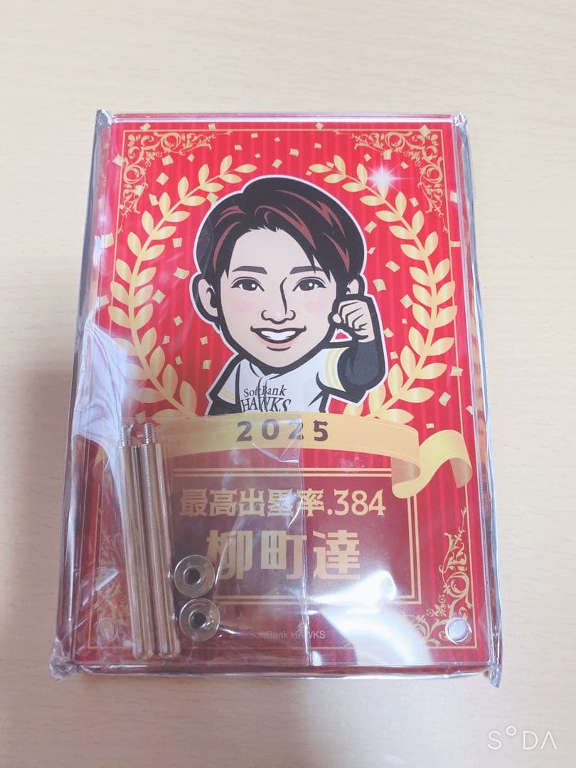 若鷹ガチャ ホークス 柳町達 個人タイトルフレーム