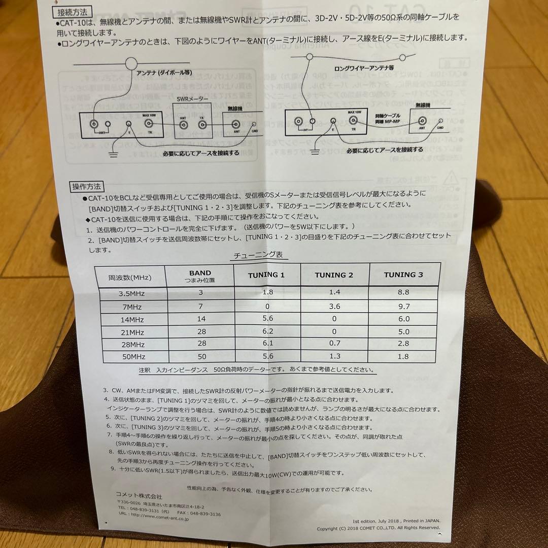 コメット アンテナカプラー CAT-10 美品 使用頻度少ない 動作確認OK