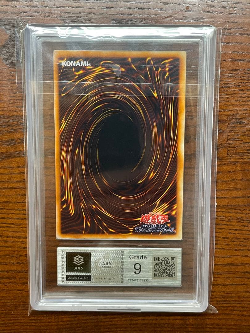 ARS9 究極完全態グレートモス 初期 シークレット　遊戯王　psa