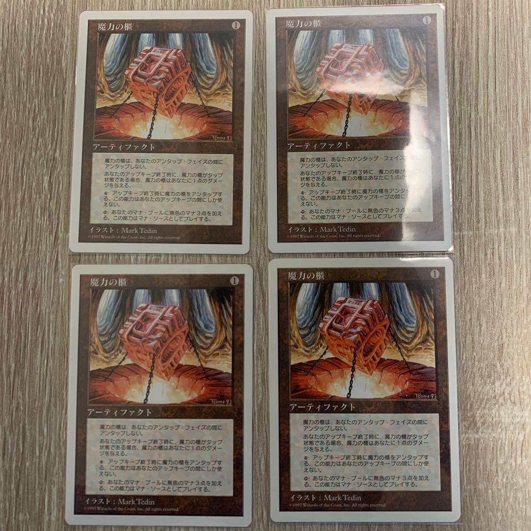魔力の櫃　mtg