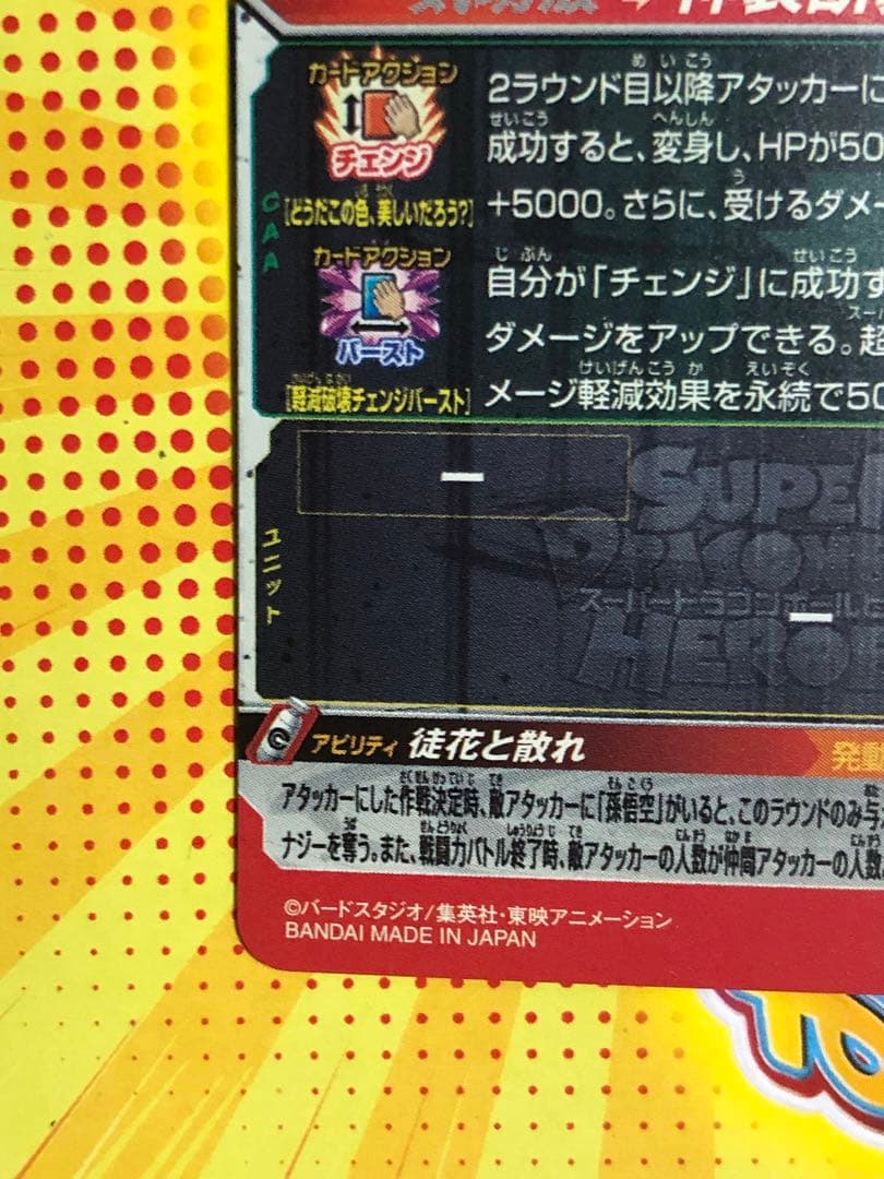 UGM7-SEC3 ゴクウブラック BM7-SEC2 P紅き仮面のサイヤ人セット