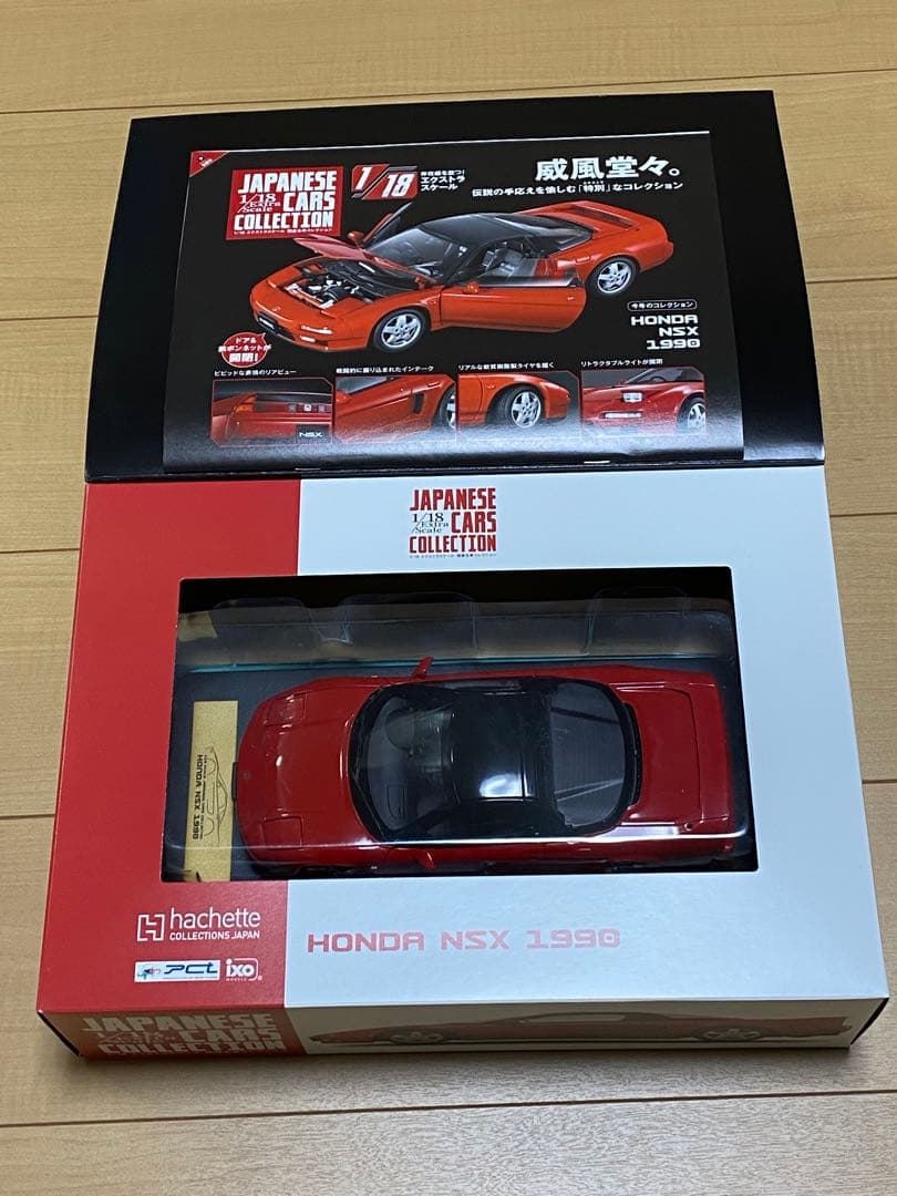 アシェット　ホンダ NSX 1990 国産名車コレクション 1/18