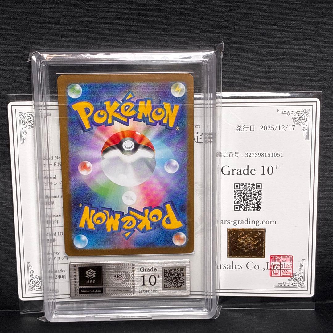 ARS10+ ブラッキーex SAR 鑑定書 付 Umbreon ex