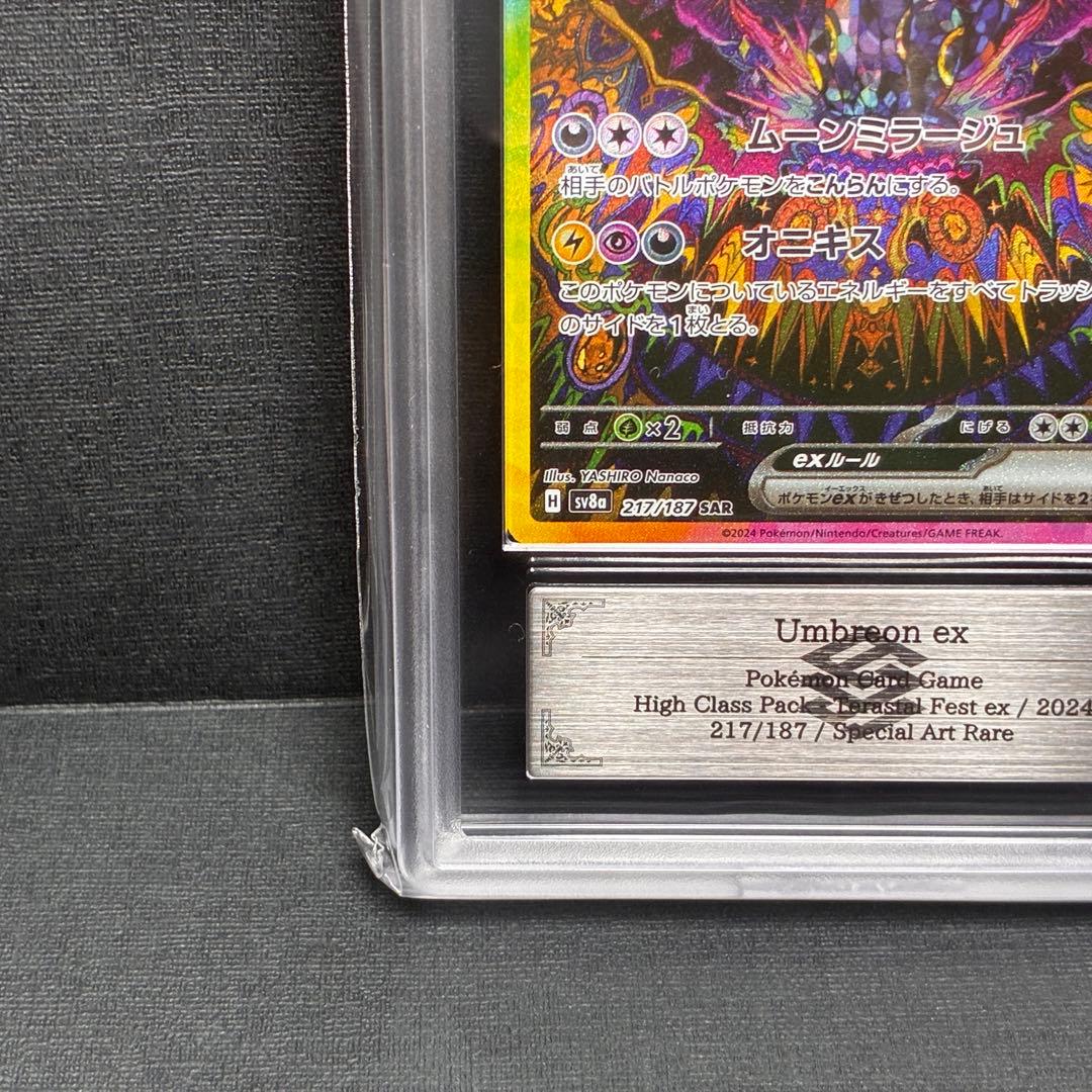 ARS10+ ブラッキーex SAR 鑑定書 付 Umbreon ex